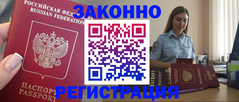 прописка иностранных граждан в Тереке